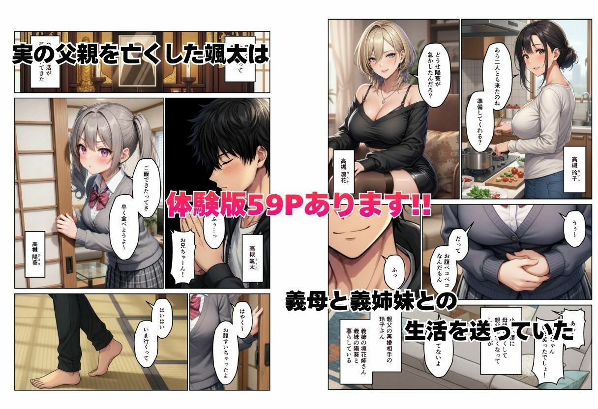 義母とギャル義姉妹  中出しハーレム生活 画像1