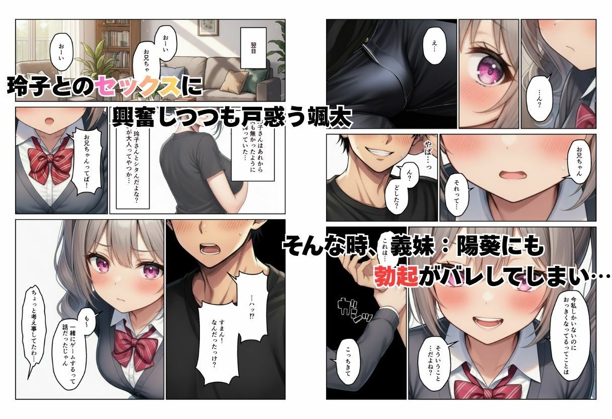 義母とギャル義姉妹  中出しハーレム生活 画像5