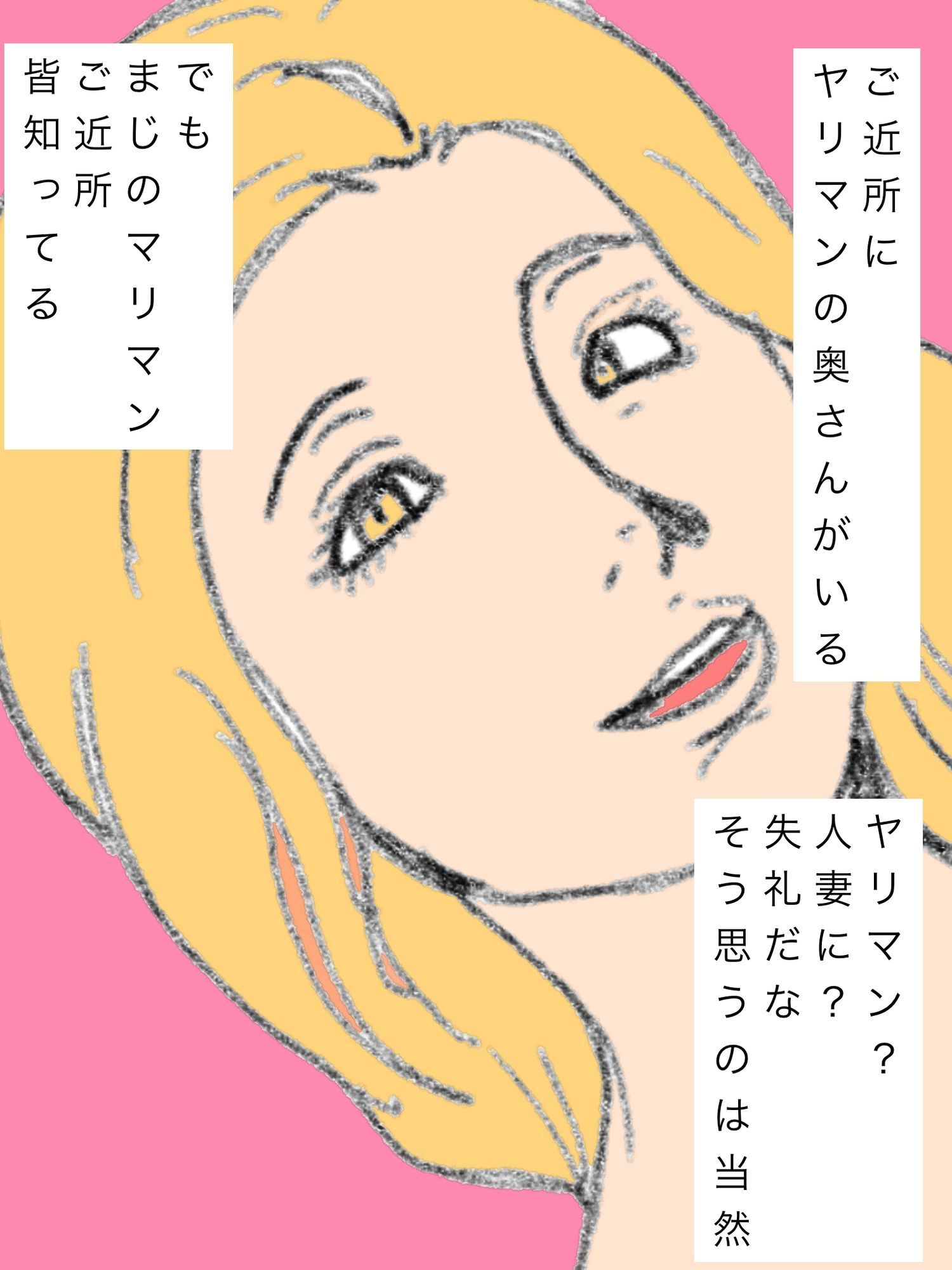 ご近所のヤリマン奥さんに思うこと 画像1