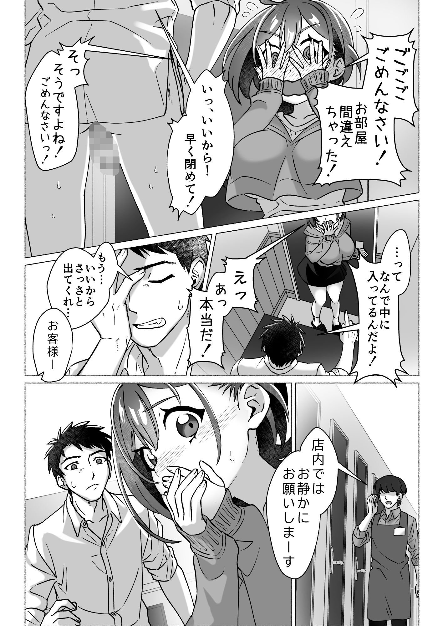 漫画喫茶でオナニーしてたらセックスできた件 画像2