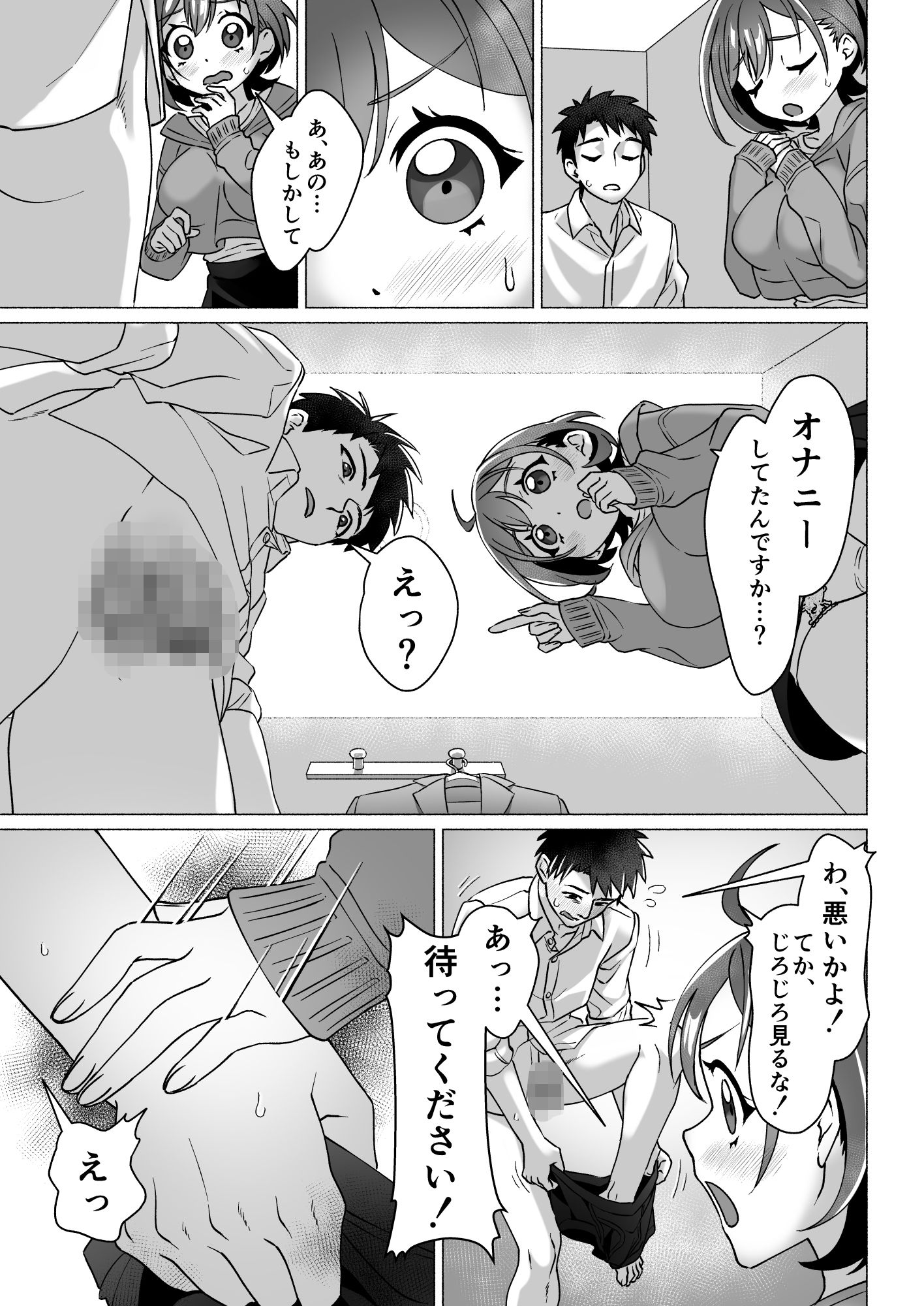 漫画喫茶でオナニーしてたらセックスできた件 画像3