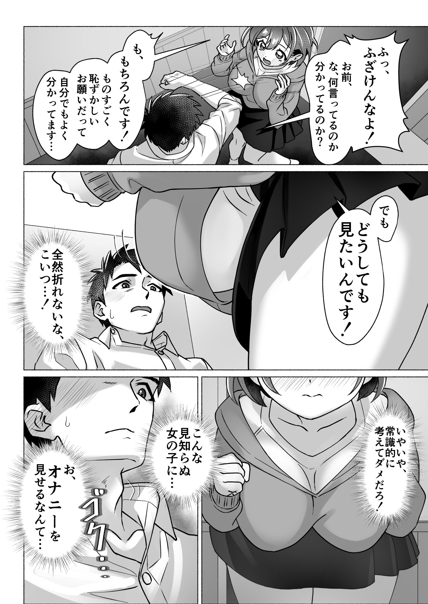 漫画喫茶でオナニーしてたらセックスできた件 画像6