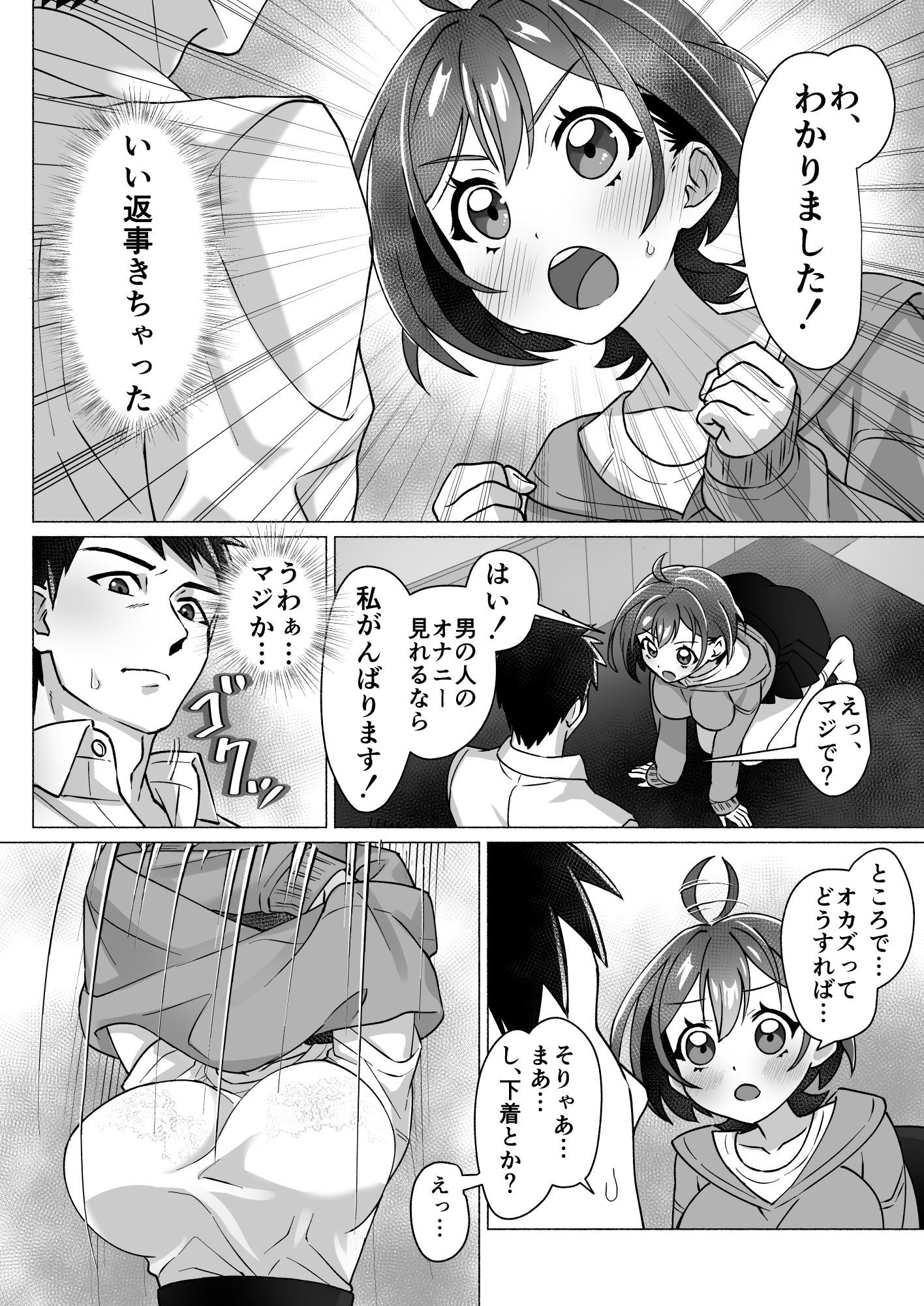 漫画喫茶でオナニーしてたらセックスできた件 画像8