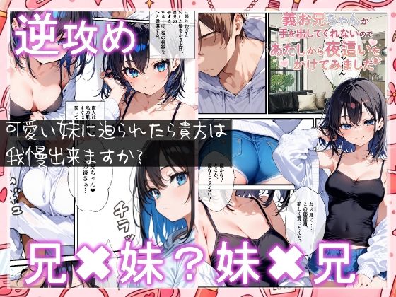 義お兄ちゃんが手を出してくれないのであたしから夜●いをかけてみました サンプル1