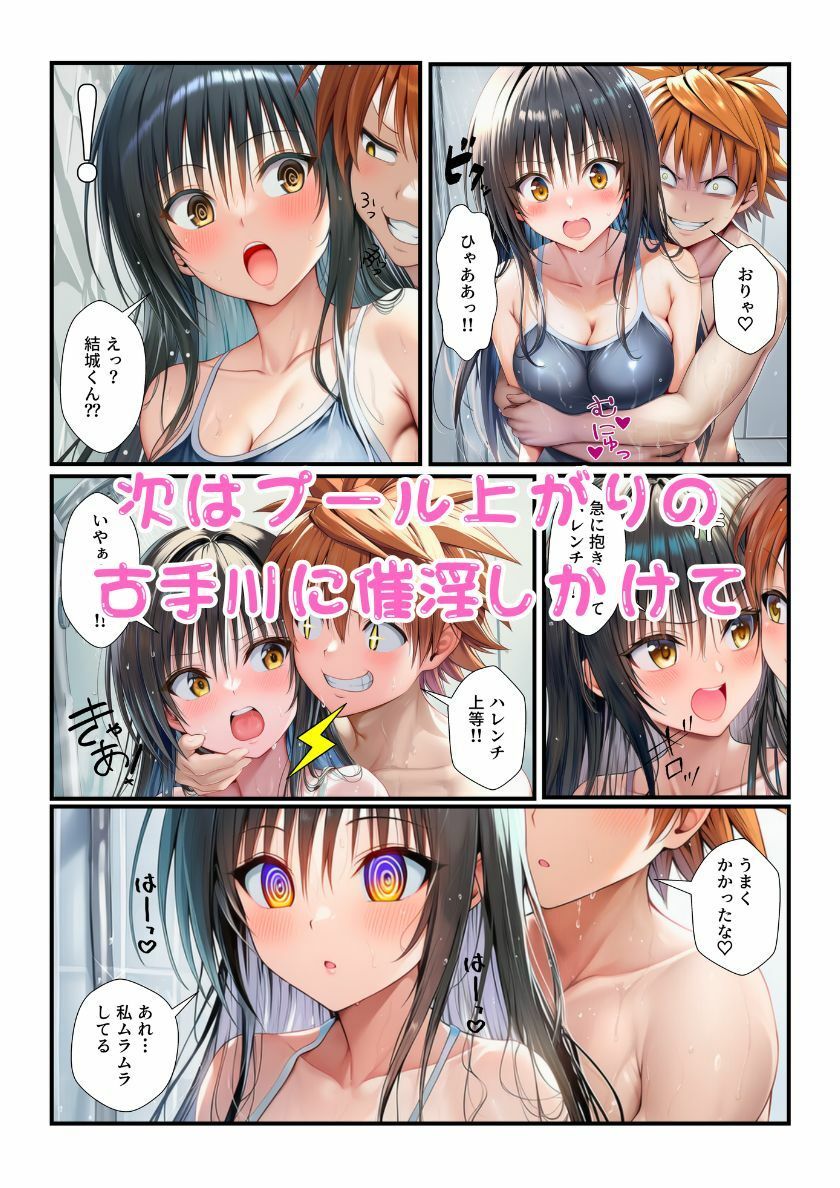 ララが発明したエナジードリンクで能力に目覚めたリトがとらぶる女子に催淫かけてセックスし放題！ 画像5