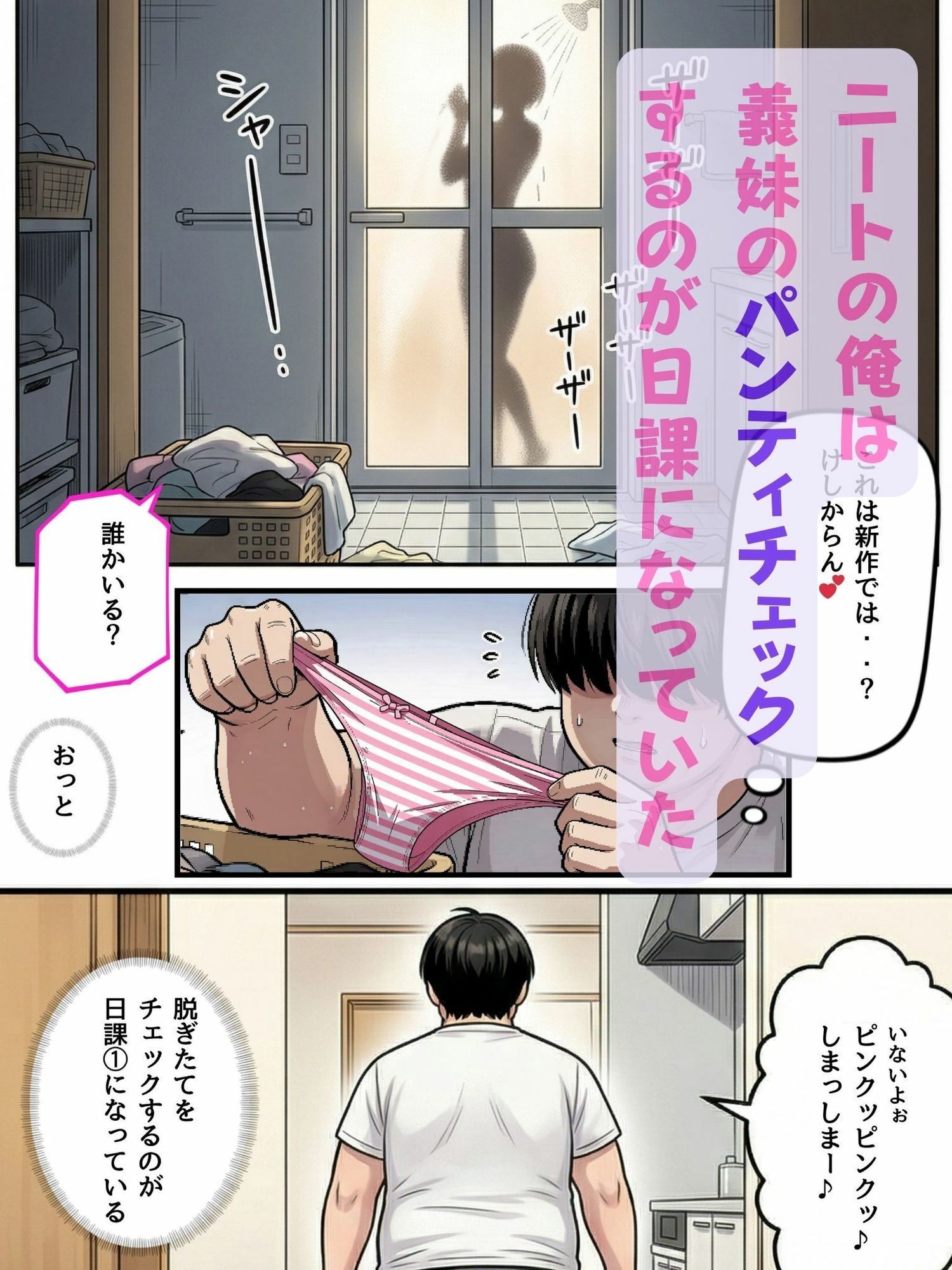 義妹のパンツでオナってたらエロい目にあった話 VOL.2 画像2