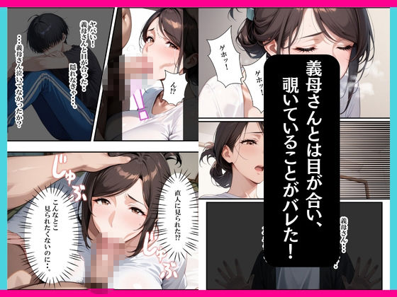 巨乳な義母は僕だけの肉穴〜息子専用のセフレになった夜〜 画像7