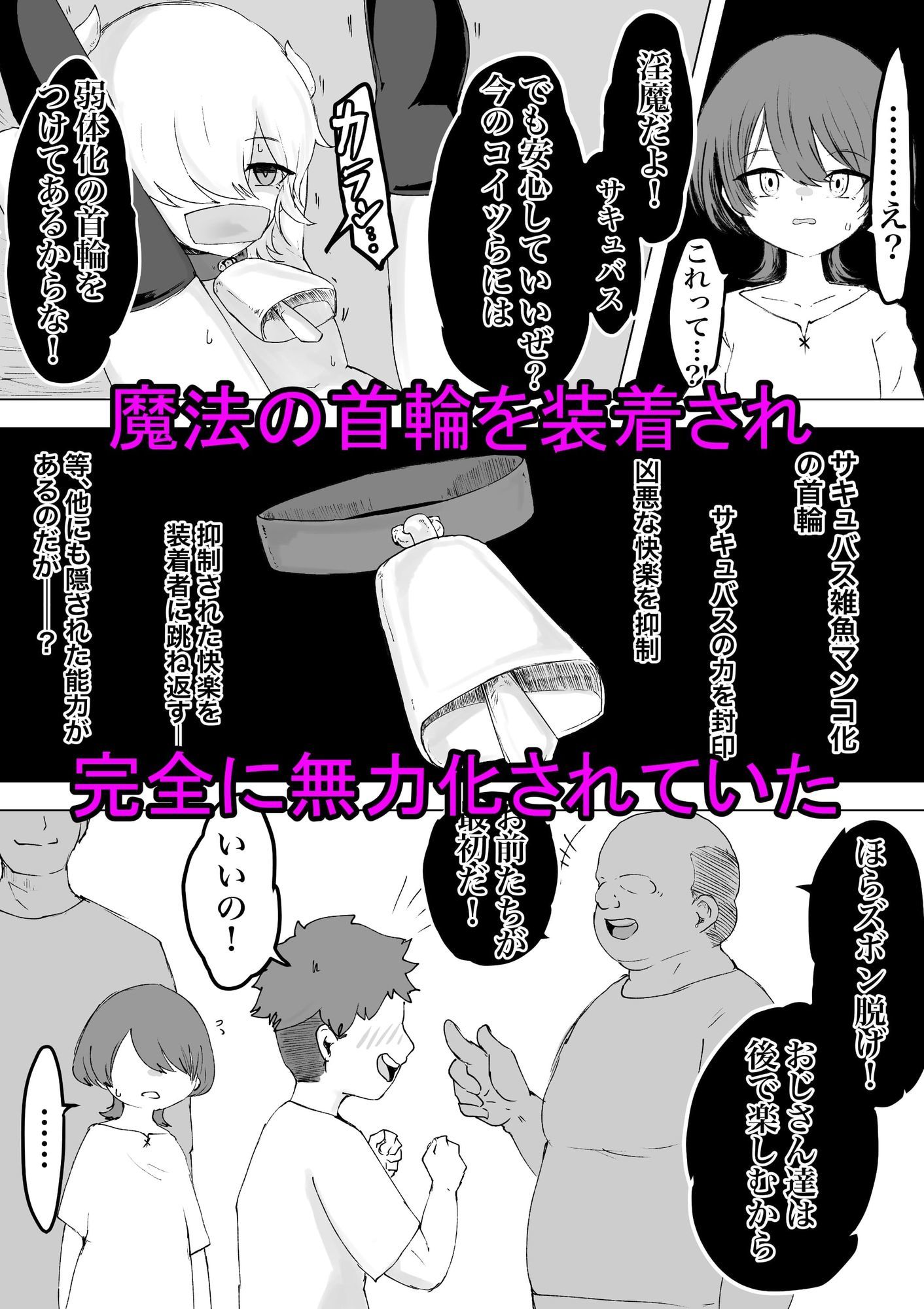 捕まっているサキュバスをオチンチンでいじめたら報復されたお話_2