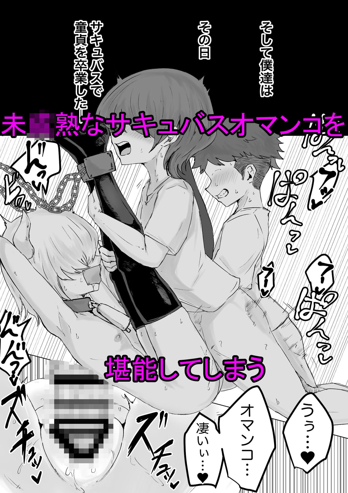 捕まっているサキュバスをオチンチンでいじめたら報復されたお話_5