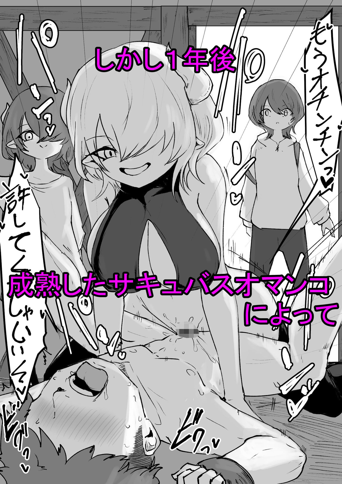 捕まっているサキュバスをオチンチンでいじめたら報復されたお話_7