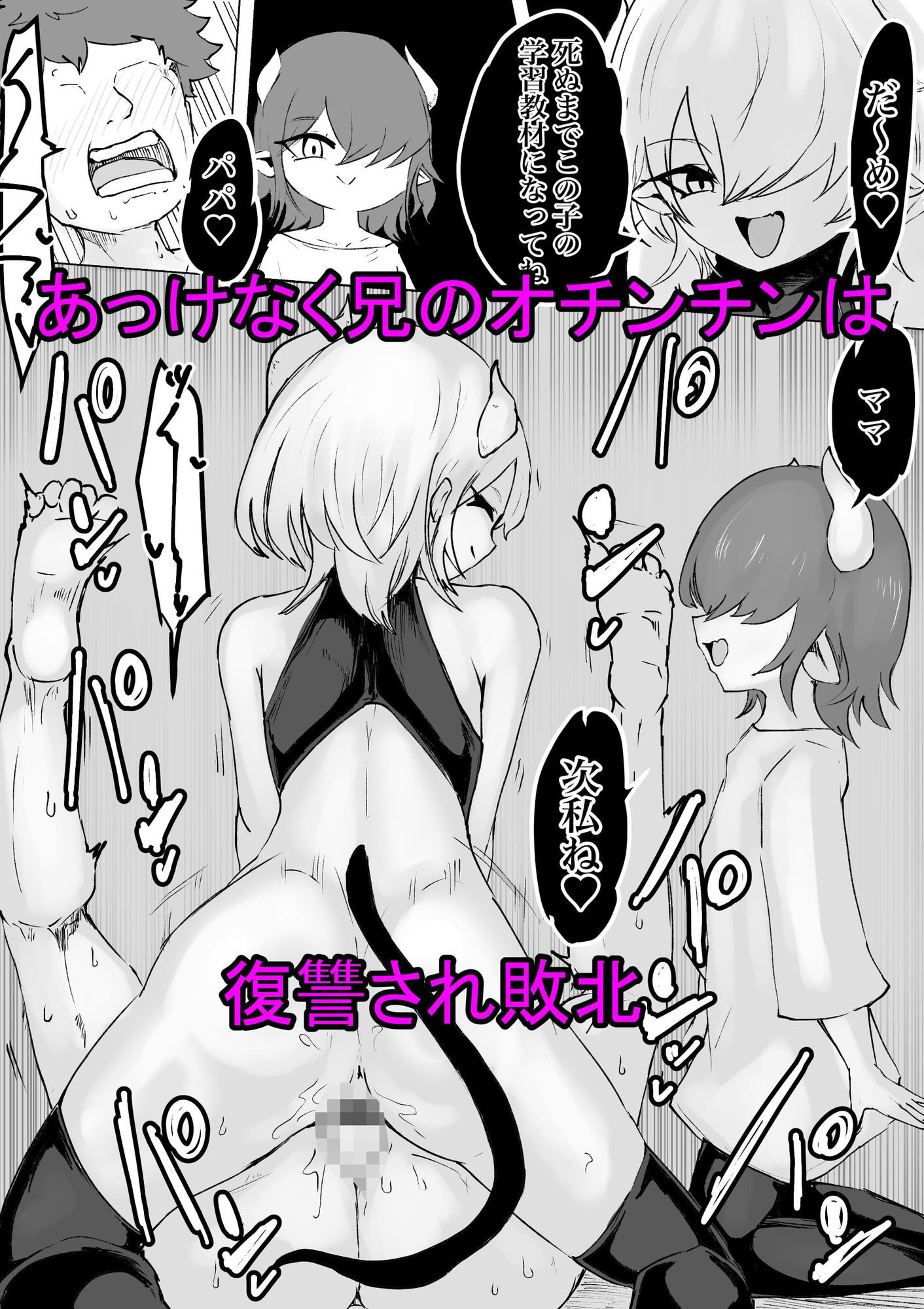 捕まっているサキュバスをオチンチンでいじめたら報復されたお話_8