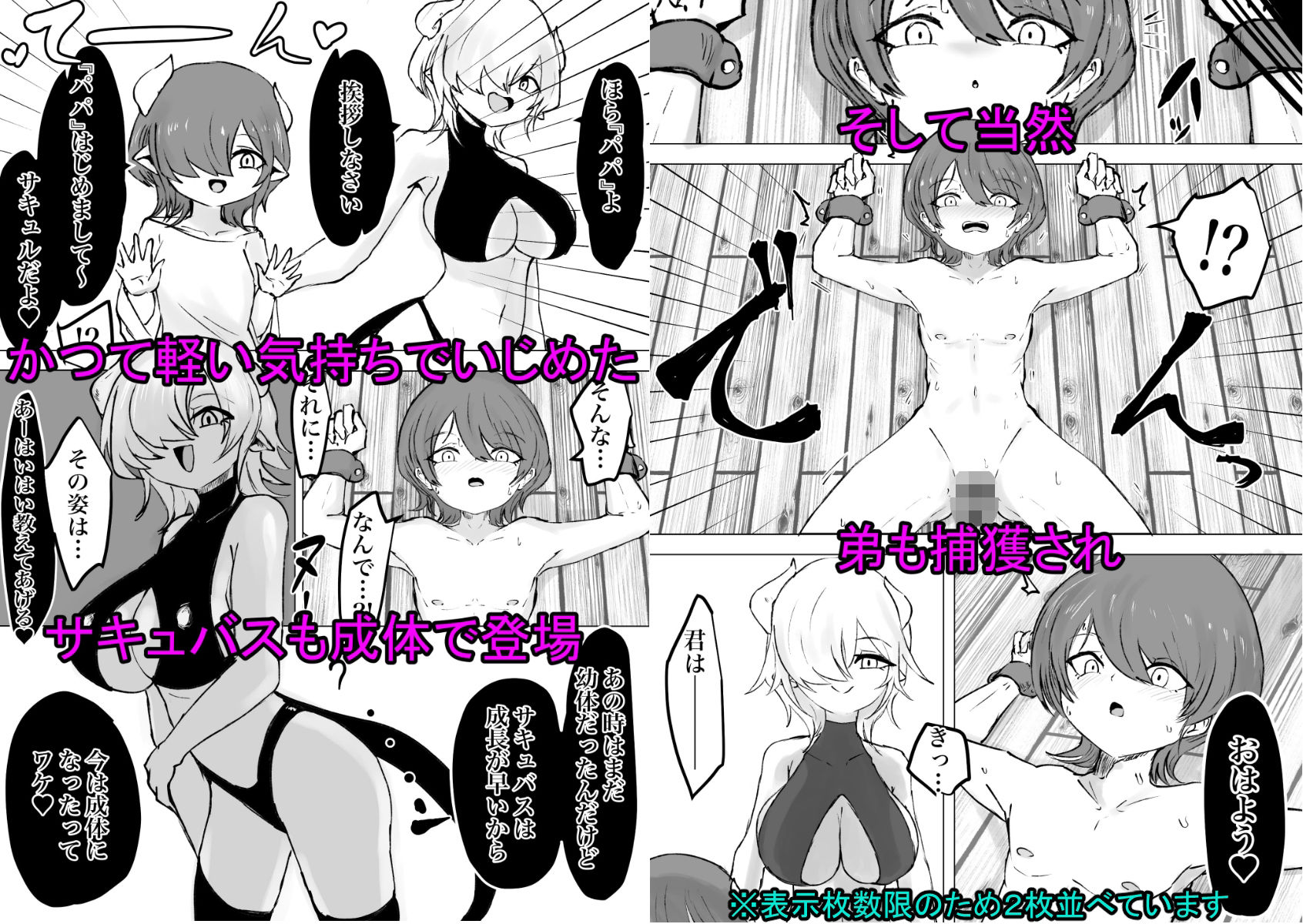 捕まっているサキュバスをオチンチンでいじめたら報復されたお話_9