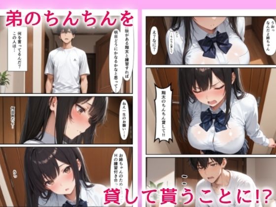 彼氏が出来た処女姉とHの練習をしたら俺のチンポにメス堕ちしたので中出しセックスした話 画像5