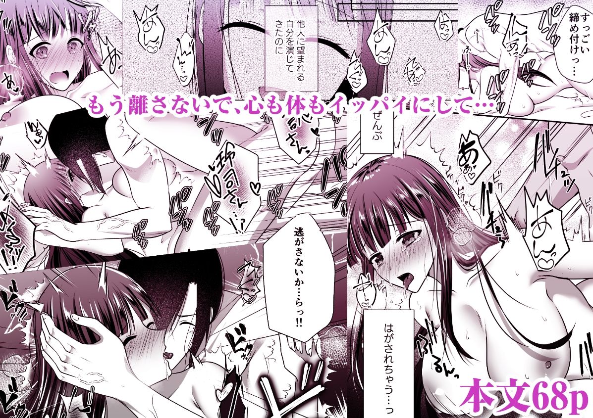 憧れの先輩に溺れて愛されて溶かされるまで サンプル10