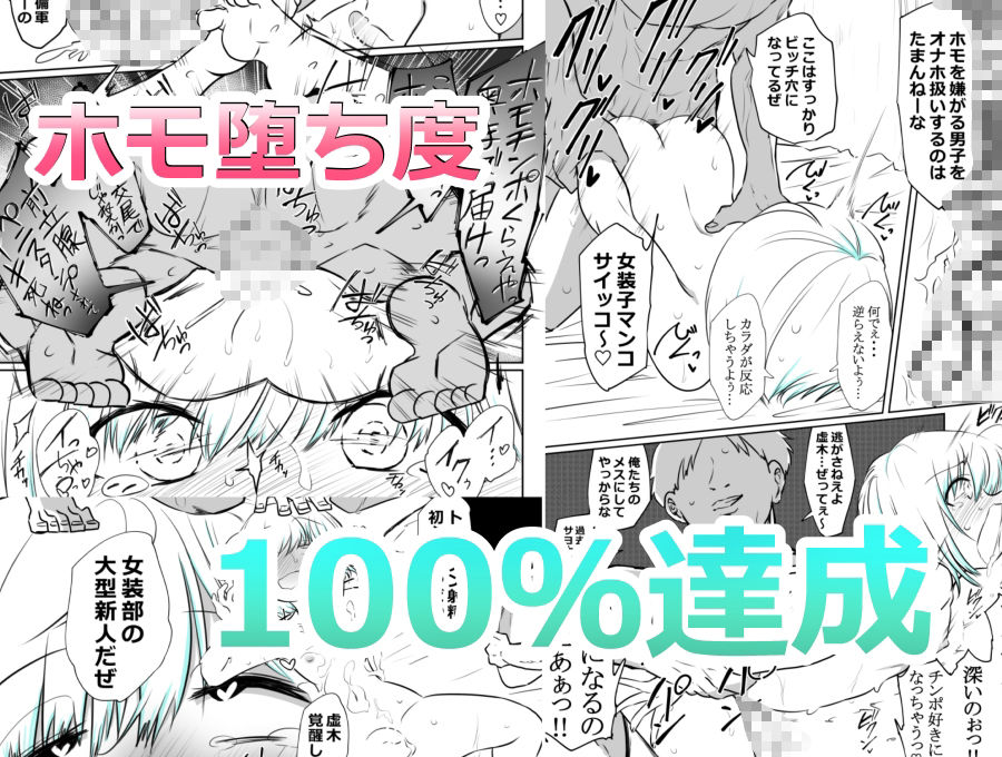 女装部に入ったらただのホモ部でした。先輩たちに調教されてホモ堕ちしたノンケ...