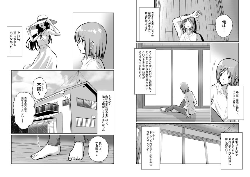 土地神様と子作りする御話_2