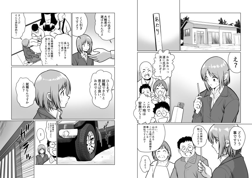 土地神様と子作りする御話_3