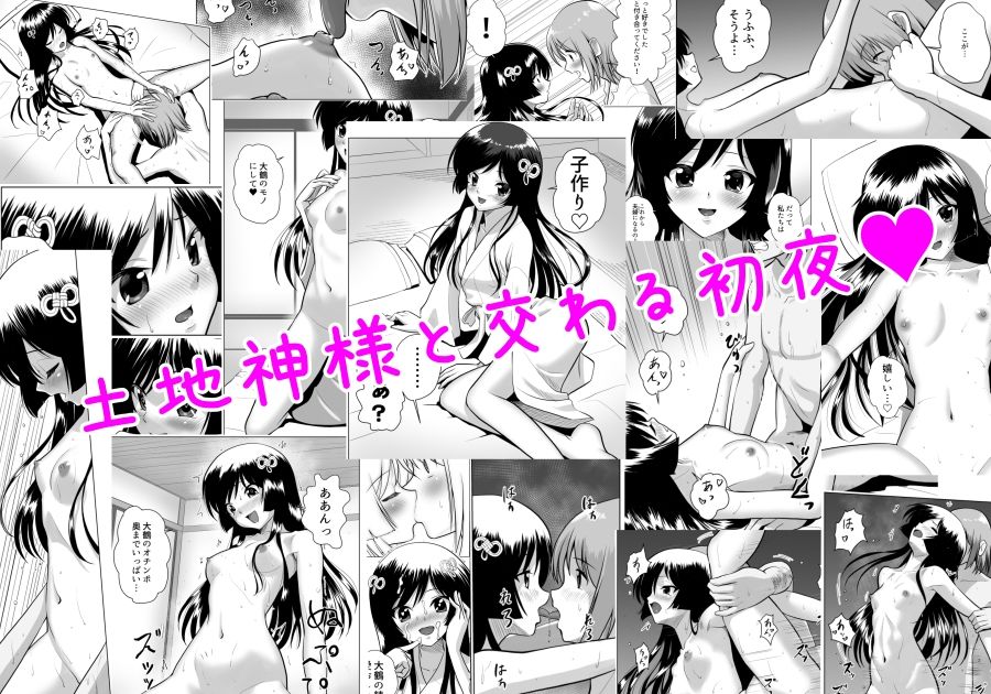 土地神様と子作りする御話_5