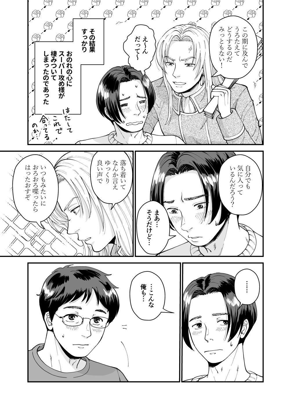 聴くんじゃなかった…ほんとに？ サンプル6