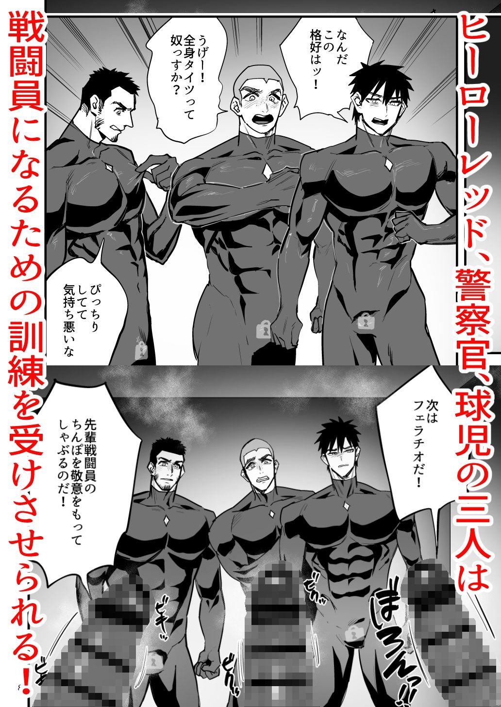 サンプル-ヒーローレッド、拉致され肉体改造、肉便器戦闘員になる！ - サンプル画像