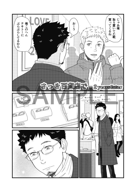 俺が先生と付き合うまで サンプル3