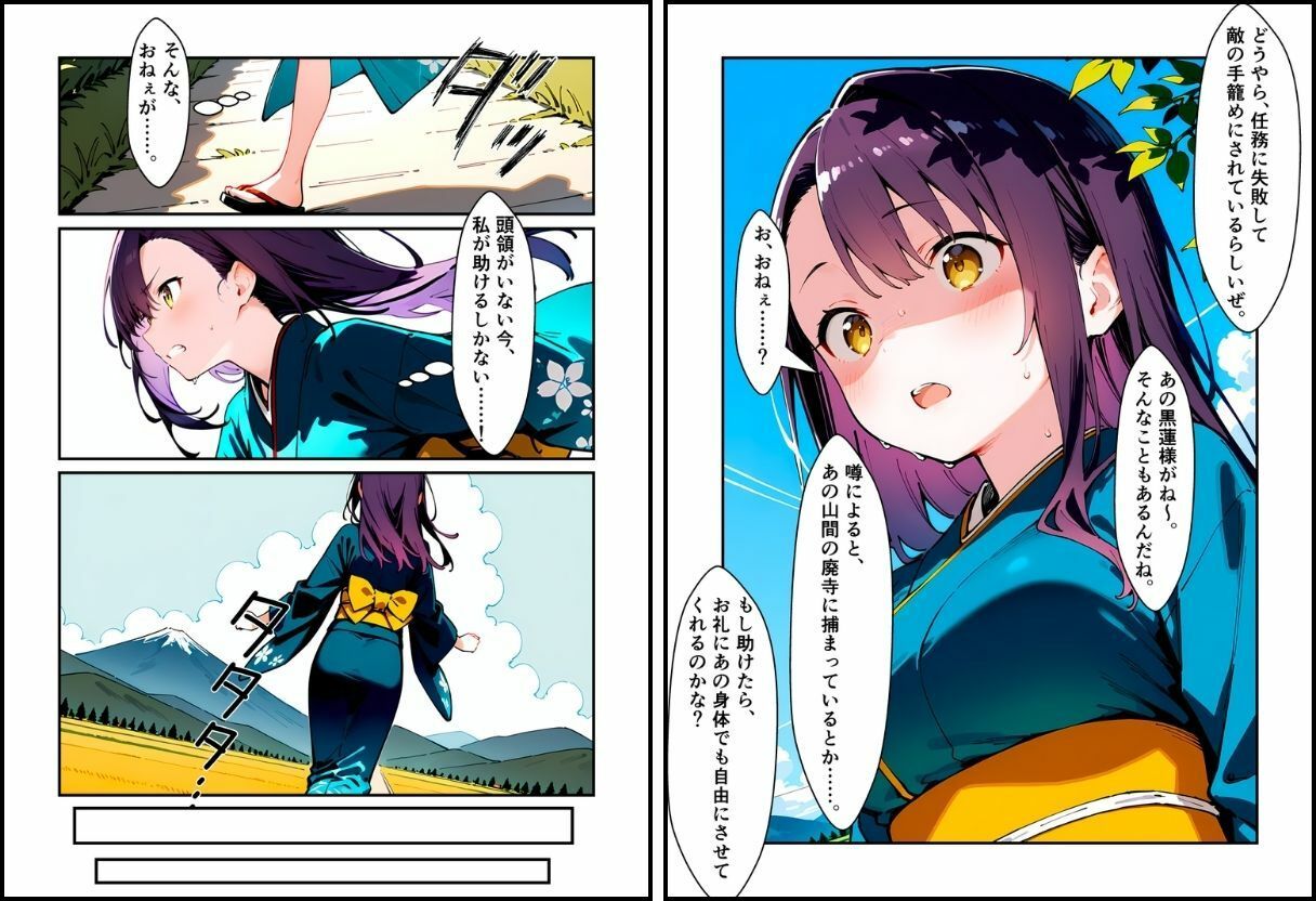 敗北のくノ一4〜敗北くノ一、散らす花〜_4
