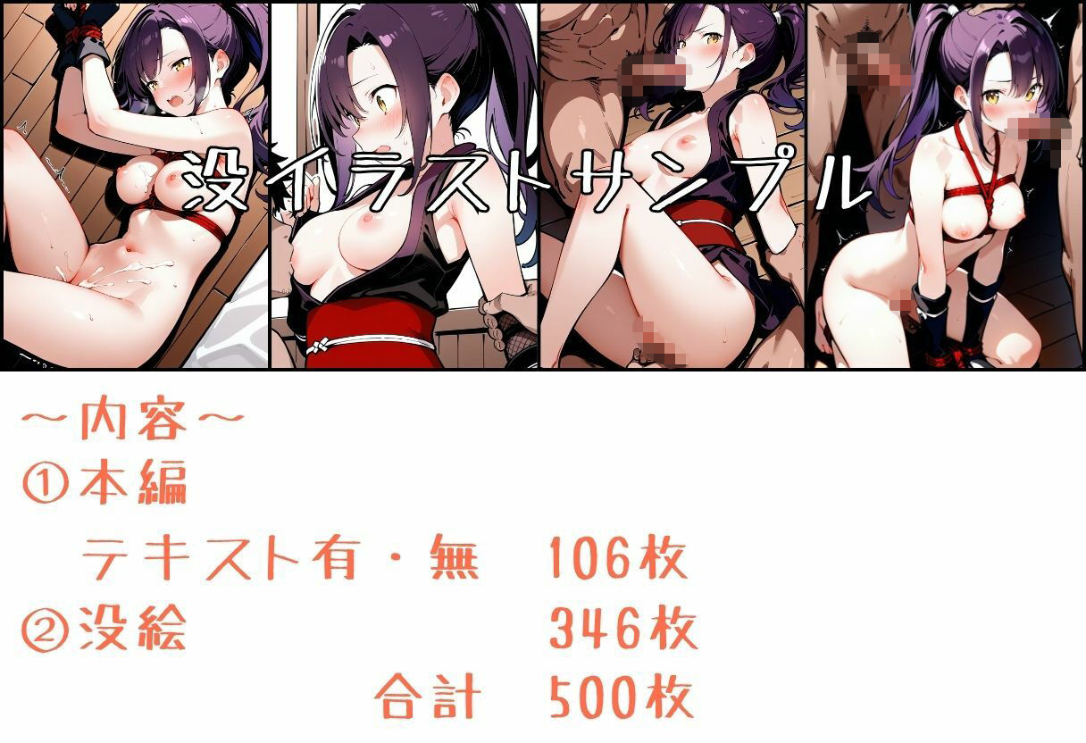 敗北のくノ一4〜敗北くノ一、散らす花〜_9