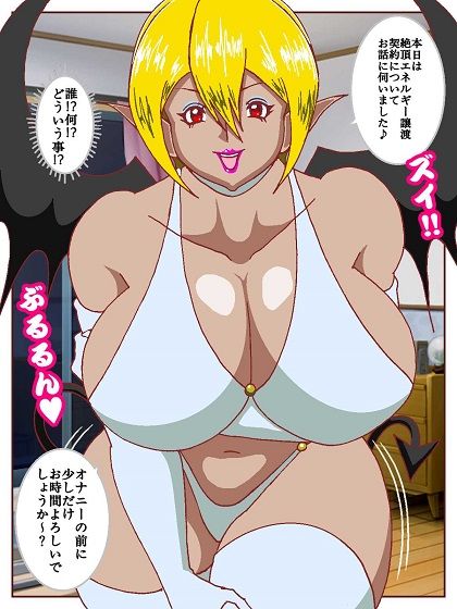 コミュ障サキュバスさんはクビになりそう！？ 画像5
