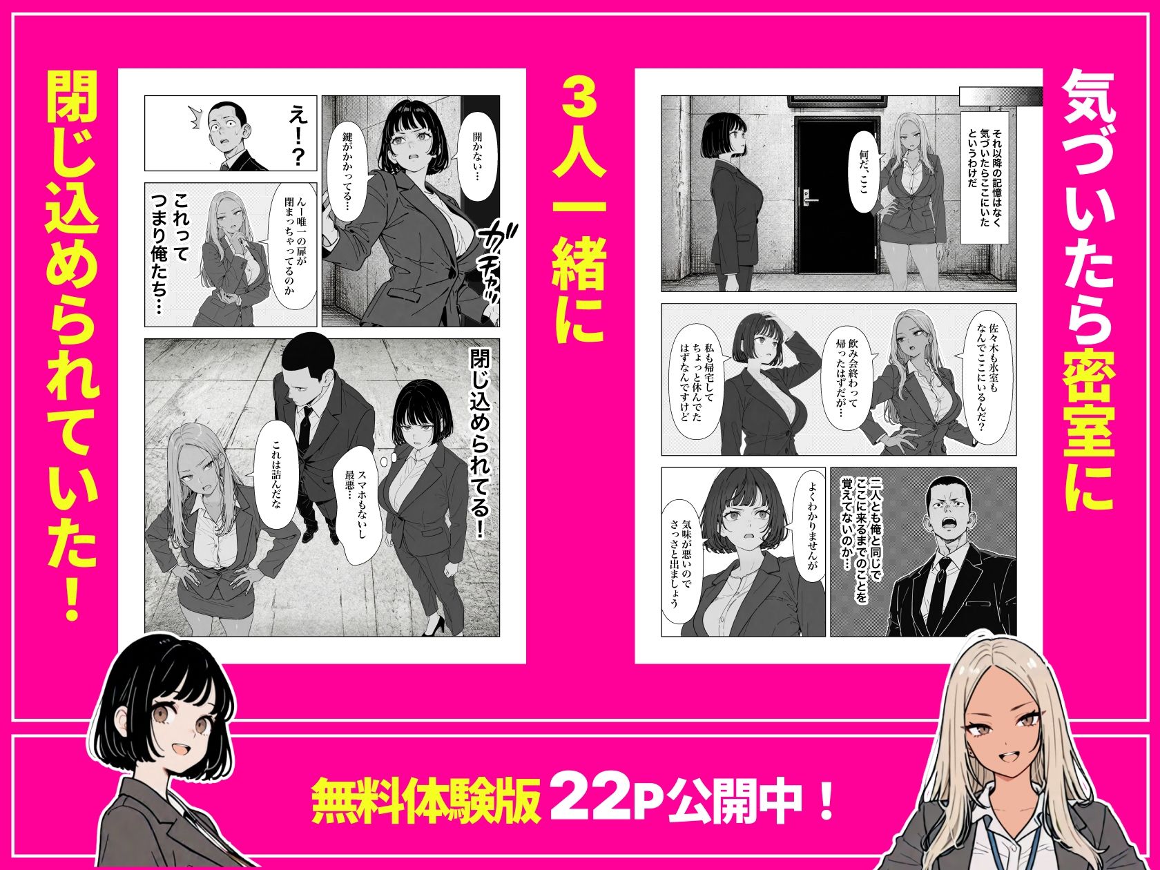 ◯◯しないと出れない部屋でパワハラ同期とアルハラ上司を性奴●にした物語 画像5