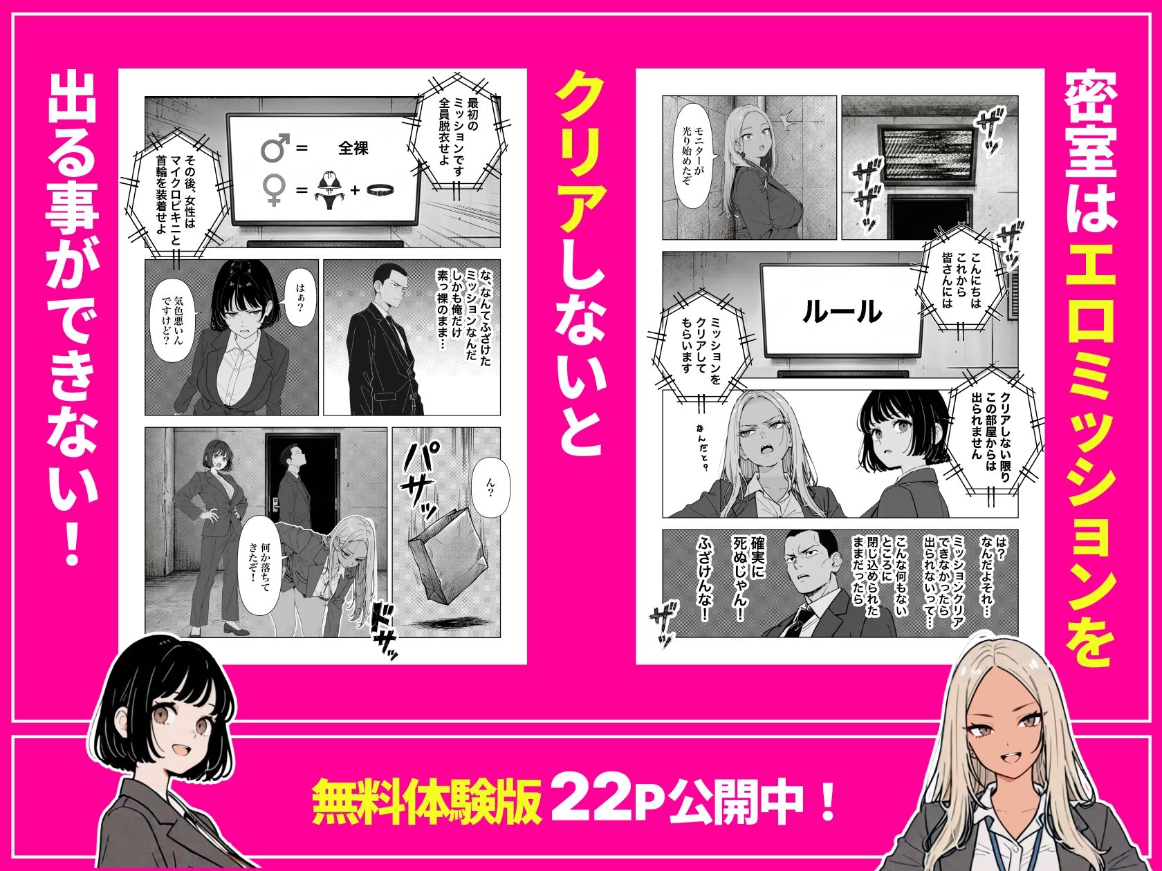 ◯◯しないと出れない部屋でパワハラ同期とアルハラ上司を性奴●にした物語 画像6