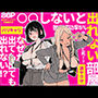 ◯◯しないと出れない部屋でパワハラ同期とアルハラ上司を性奴●にした物語