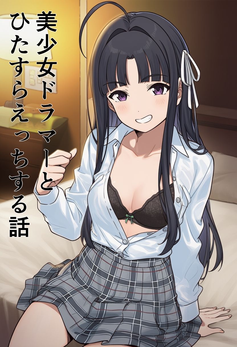美少女ドラマーとひたすらえっちする話 サンプル1