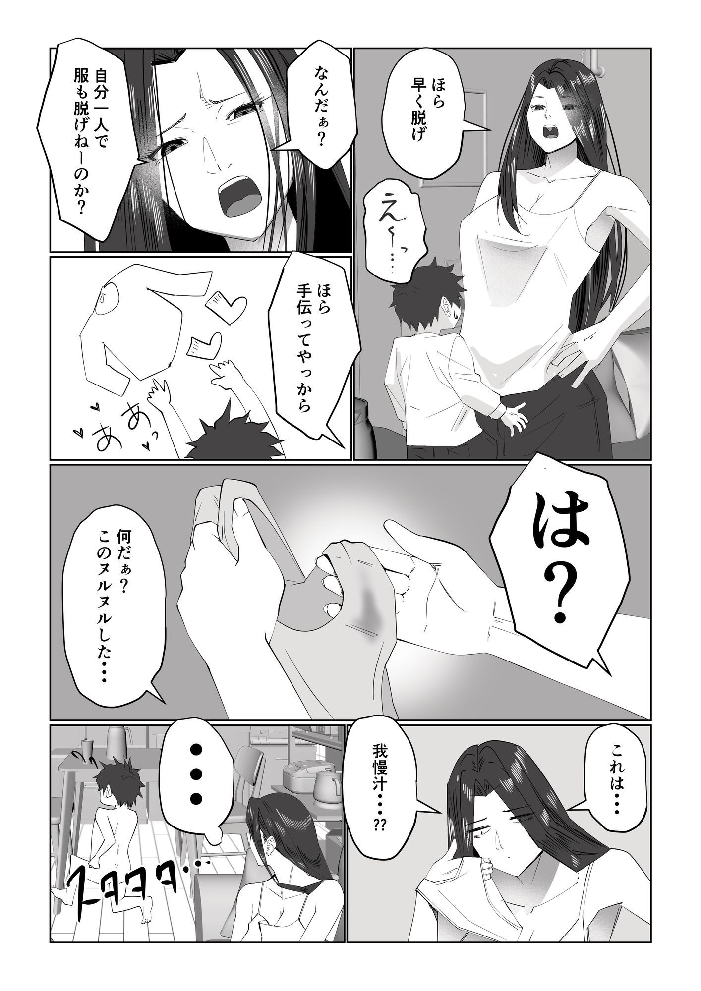 お姉ちゃんとお風呂～子〇嫌いで独身決め込んだやさぐれお姉ちゃん編～5