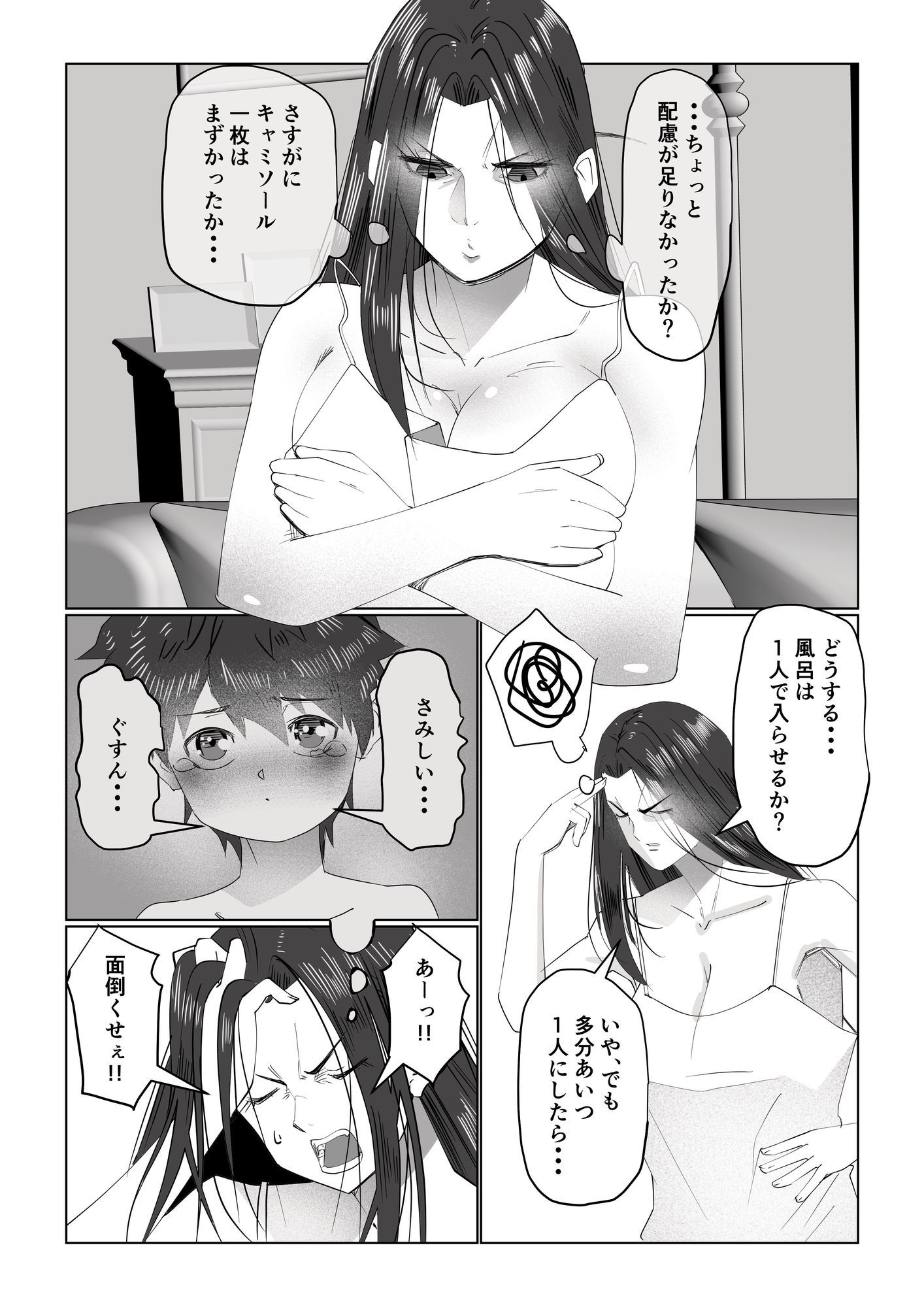 お姉ちゃんとお風呂～子〇嫌いで独身決め込んだやさぐれお姉ちゃん編～6