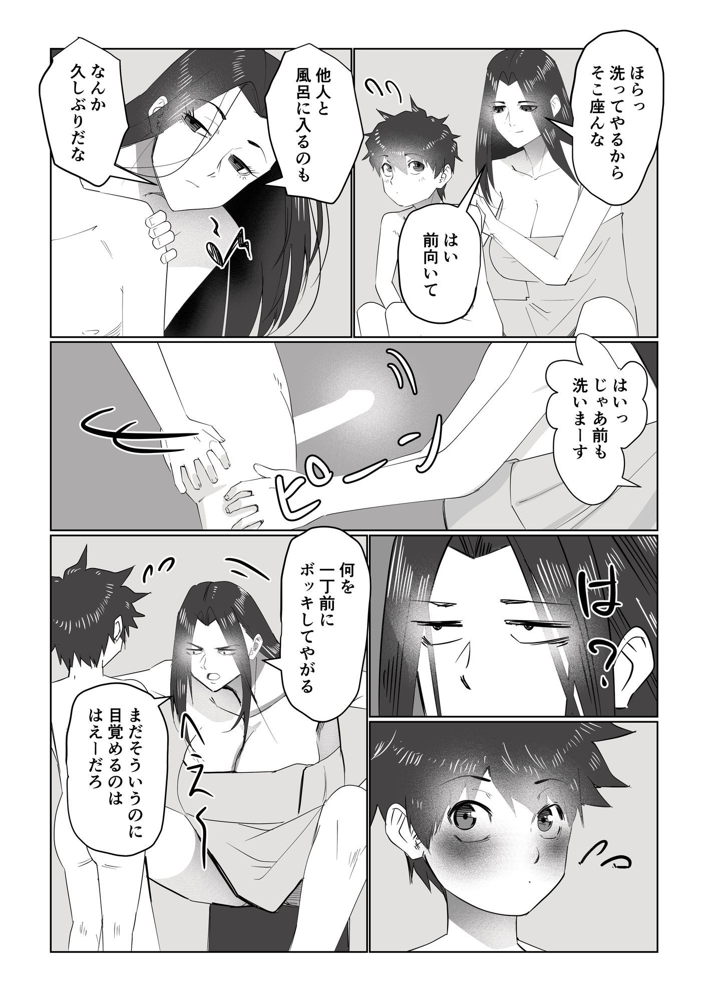 お姉ちゃんとお風呂～子〇嫌いで独身決め込んだやさぐれお姉ちゃん編～8