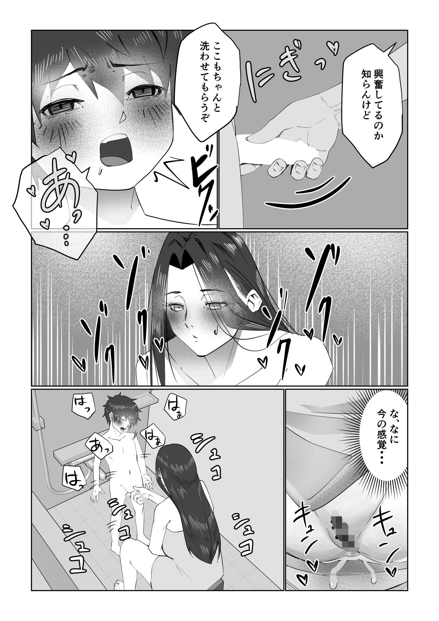 お姉ちゃんとお風呂～子〇嫌いで独身決め込んだやさぐれお姉ちゃん編～9