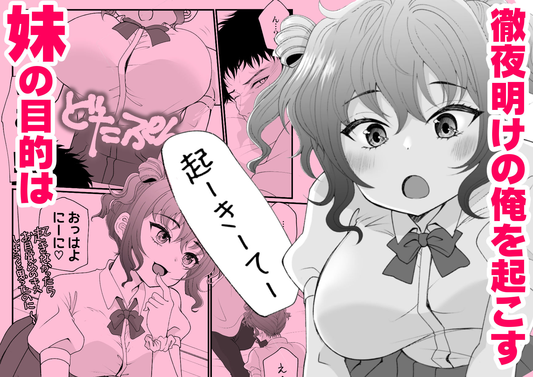 おイタする妹にお仕置き生ハメセックスした話 画像2