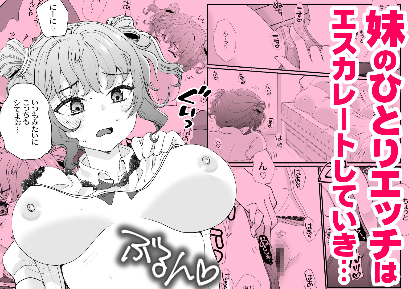 おイタする妹にお仕置き生ハメセックスした話 画像5