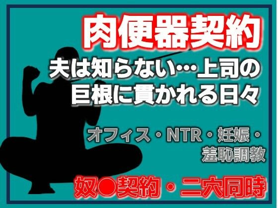 肉便器再び 〜私が奴●に堕ちるまで〜 画像1