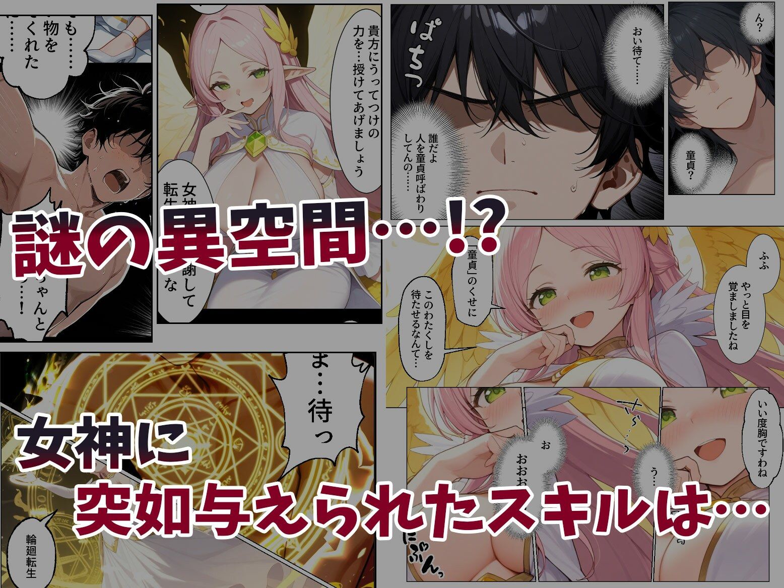 童貞転生 〜異世界転生した俺のスキルが性虜だった件〜 画像2