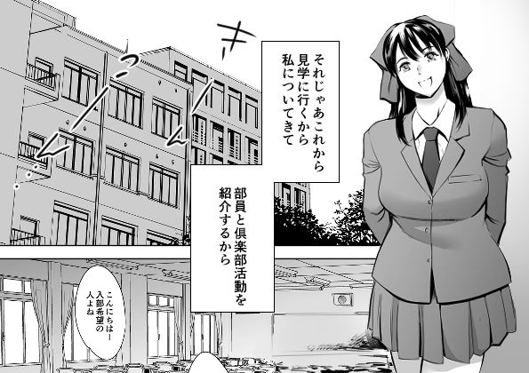 放課後奴●倶楽部 新入部員勧誘編 制服