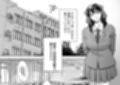 放課後奴●倶楽部  新入部員勧誘編