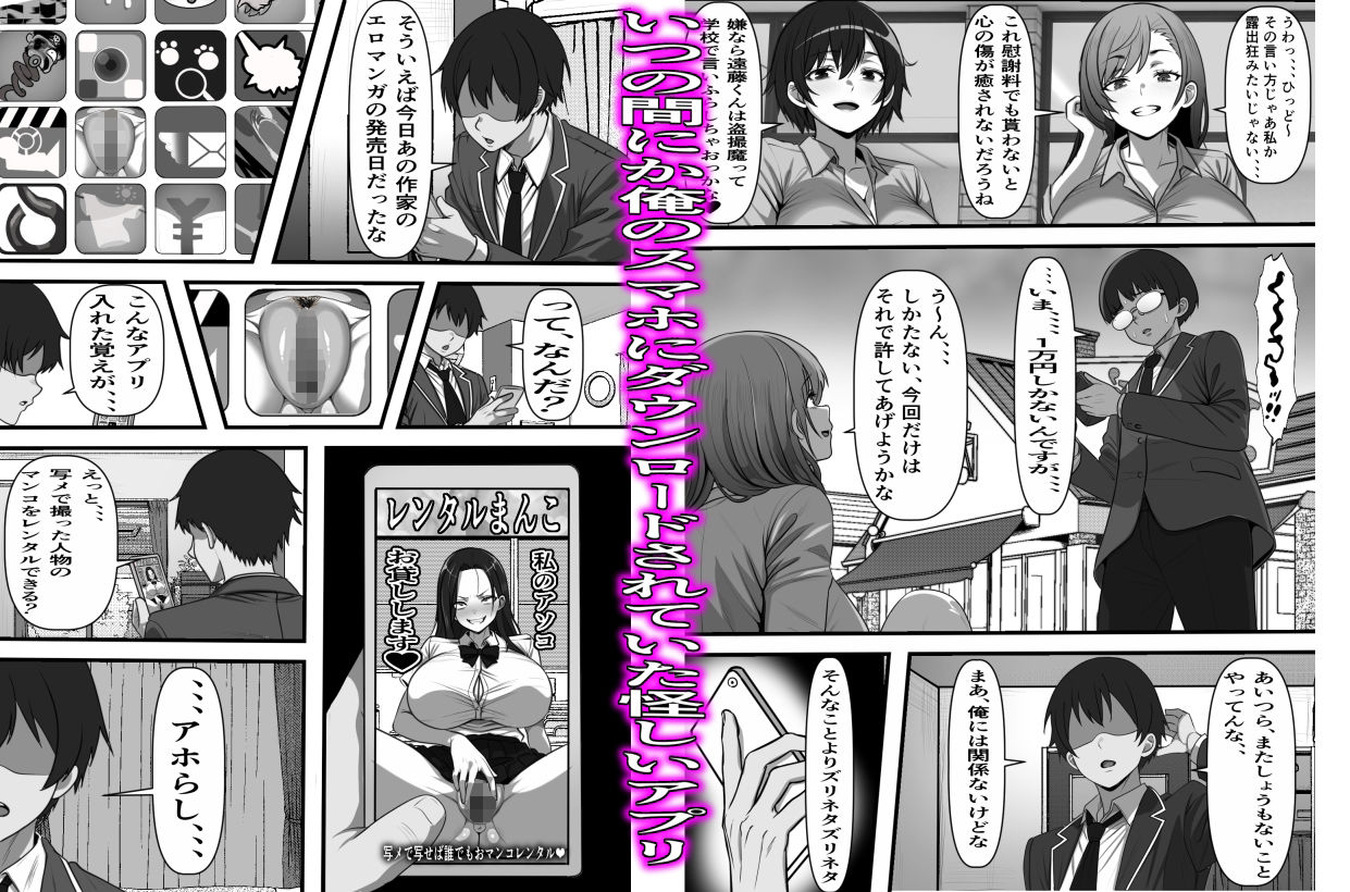 レンタルまんこ～俺のスマホにクラスメイトの生マンコがダウンロードされているのだが、、、のサンプル画像2