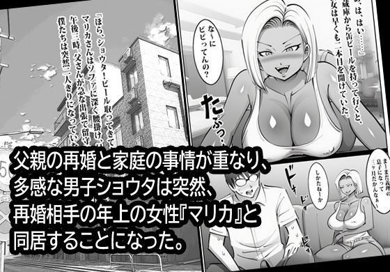 父親の再婚相手マリカさんの無限ムラムラえっち。 画像1