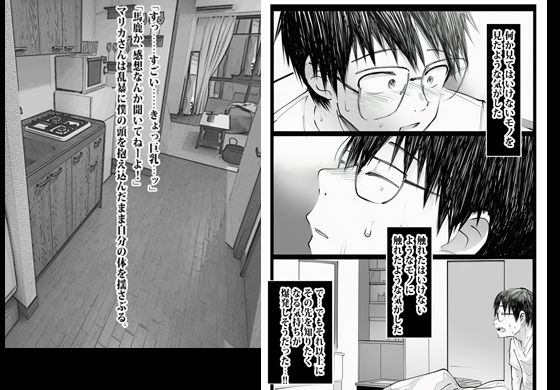 父親の再婚相手マリカさんの無限ムラムラえっち。 画像5