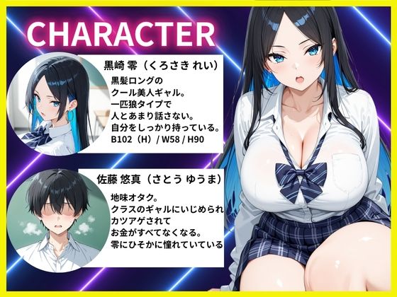 クールギャルとマッチングバトルで懸賞777万かけてメス堕ちさせる話 画像1