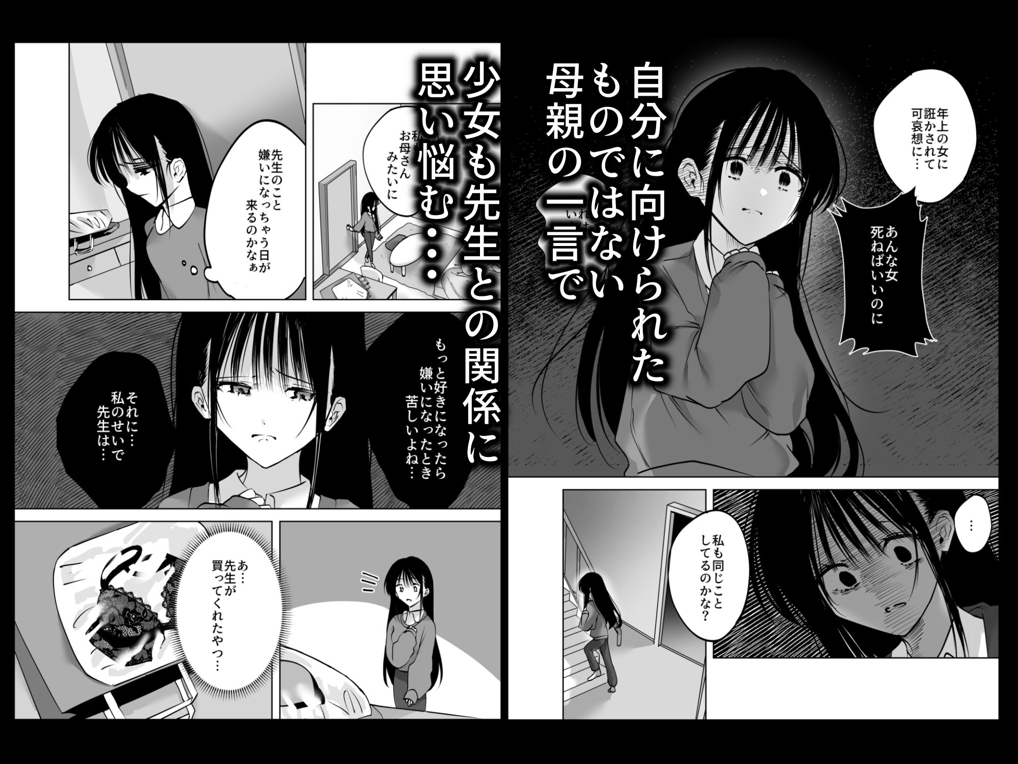 私、先生で毎日お〇にーしてるの26