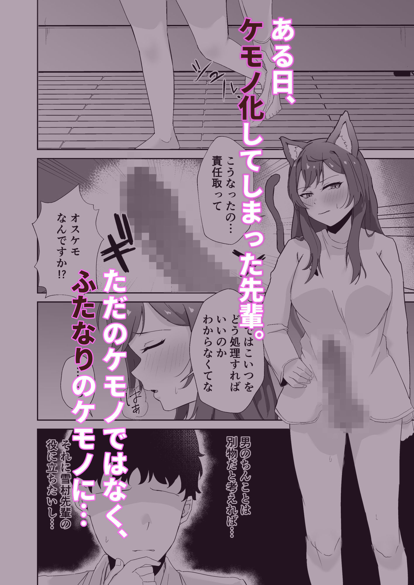 ふたなり獣化した女先輩の発情逆レ●プ 画像1