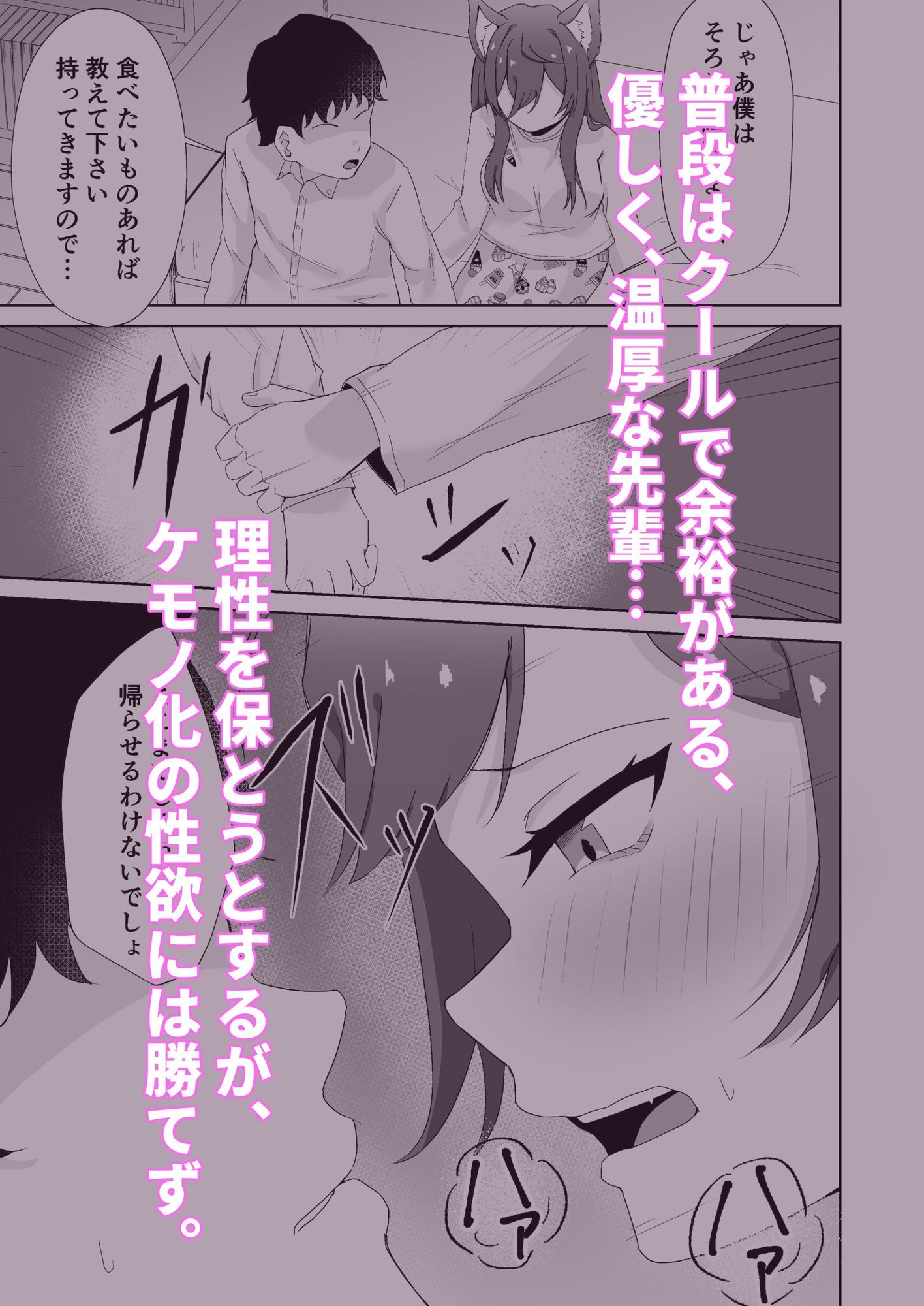 ふたなり獣化した女先輩の発情逆レ●プ 画像3