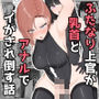ふたなり上官が乳首とアナルでイかされ倒す話